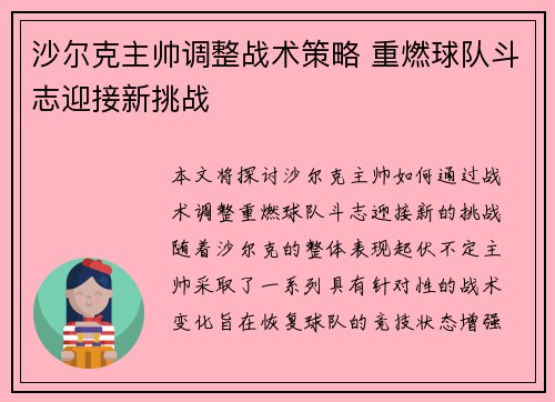 沙尔克主帅调整战术策略 重燃球队斗志迎接新挑战