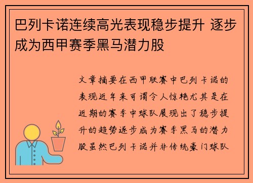 巴列卡诺连续高光表现稳步提升 逐步成为西甲赛季黑马潜力股