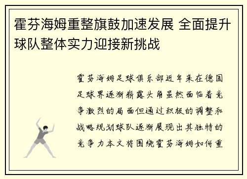 霍芬海姆重整旗鼓加速发展 全面提升球队整体实力迎接新挑战