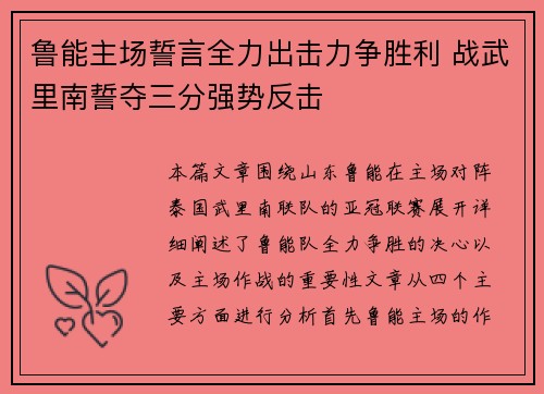 鲁能主场誓言全力出击力争胜利 战武里南誓夺三分强势反击