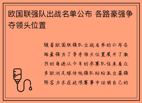 欧国联强队出战名单公布 各路豪强争夺领头位置