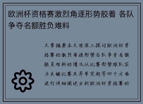 欧洲杯资格赛激烈角逐形势胶着 各队争夺名额胜负难料