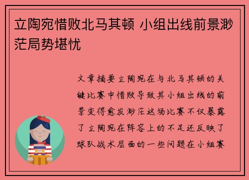 立陶宛惜败北马其顿 小组出线前景渺茫局势堪忧