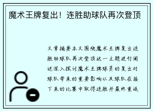 魔术王牌复出！连胜助球队再次登顶