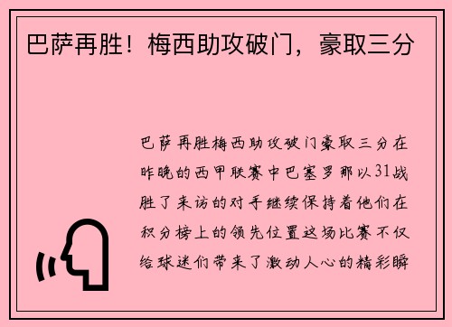巴萨再胜！梅西助攻破门，豪取三分