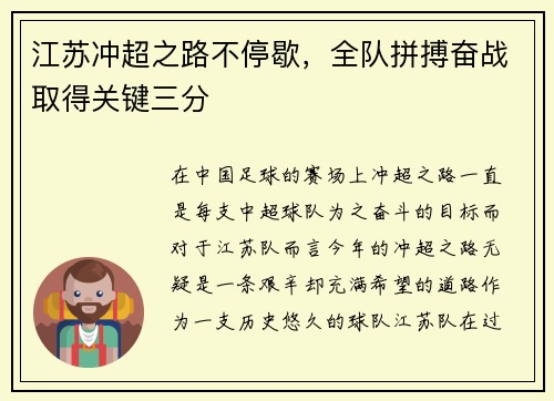 江苏冲超之路不停歇，全队拼搏奋战取得关键三分