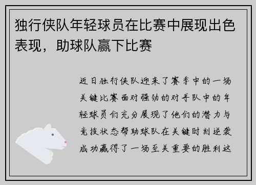 独行侠队年轻球员在比赛中展现出色表现，助球队赢下比赛