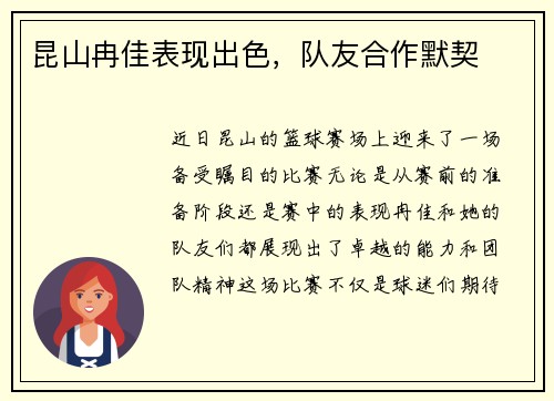 昆山冉佳表现出色，队友合作默契