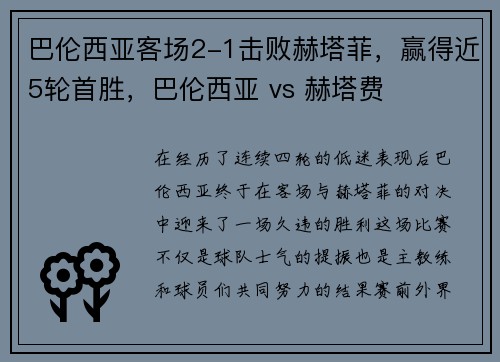 巴伦西亚客场2-1击败赫塔菲，赢得近5轮首胜，巴伦西亚 vs 赫塔费