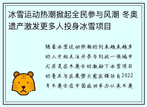 冰雪运动热潮掀起全民参与风潮 冬奥遗产激发更多人投身冰雪项目