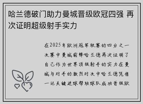 哈兰德破门助力曼城晋级欧冠四强 再次证明超级射手实力