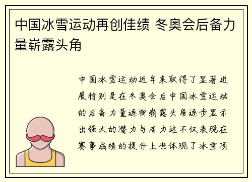 中国冰雪运动再创佳绩 冬奥会后备力量崭露头角