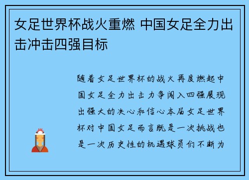 女足世界杯战火重燃 中国女足全力出击冲击四强目标