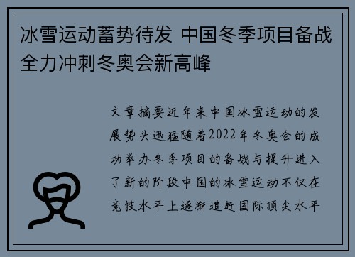 冰雪运动蓄势待发 中国冬季项目备战全力冲刺冬奥会新高峰