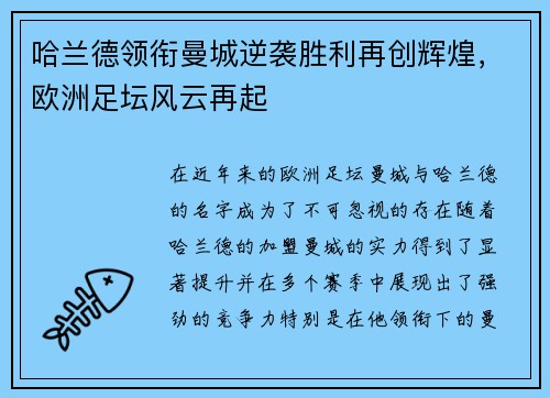 哈兰德领衔曼城逆袭胜利再创辉煌，欧洲足坛风云再起
