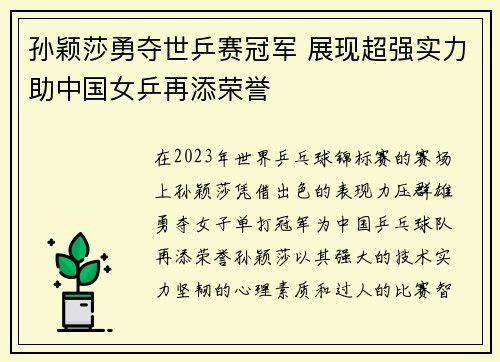 孙颖莎勇夺世乒赛冠军 展现超强实力助中国女乒再添荣誉