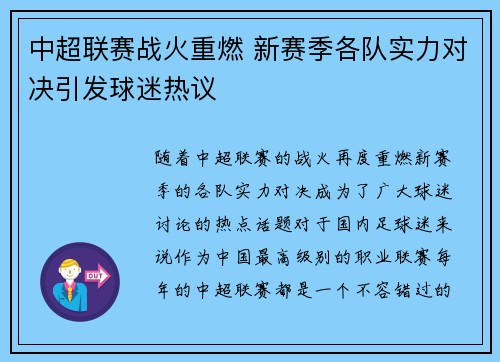 中超联赛战火重燃 新赛季各队实力对决引发球迷热议