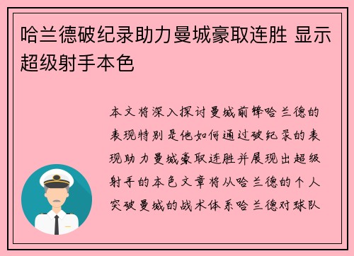 哈兰德破纪录助力曼城豪取连胜 显示超级射手本色
