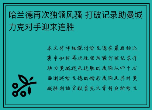 哈兰德再次独领风骚 打破记录助曼城力克对手迎来连胜