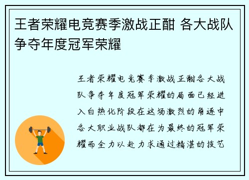 王者荣耀电竞赛季激战正酣 各大战队争夺年度冠军荣耀