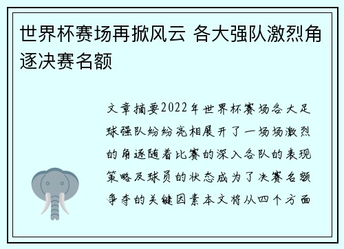 世界杯赛场再掀风云 各大强队激烈角逐决赛名额