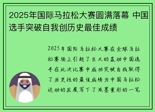 2025年国际马拉松大赛圆满落幕 中国选手突破自我创历史最佳成绩