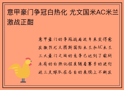 意甲豪门争冠白热化 尤文国米AC米兰激战正酣