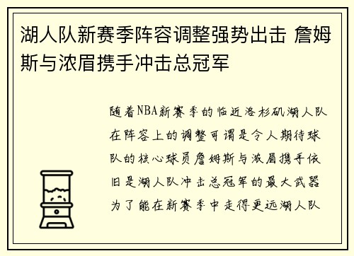 湖人队新赛季阵容调整强势出击 詹姆斯与浓眉携手冲击总冠军