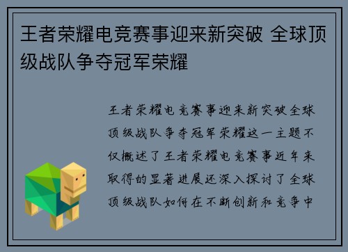 王者荣耀电竞赛事迎来新突破 全球顶级战队争夺冠军荣耀