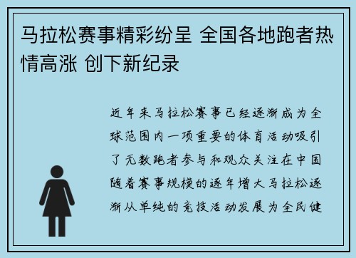 马拉松赛事精彩纷呈 全国各地跑者热情高涨 创下新纪录