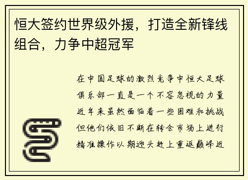 恒大签约世界级外援，打造全新锋线组合，力争中超冠军