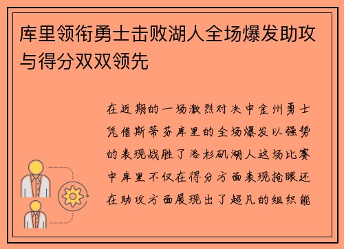 库里领衔勇士击败湖人全场爆发助攻与得分双双领先